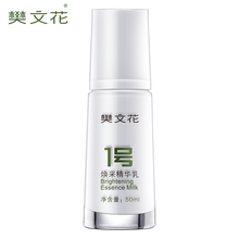 樊文花（fawa）乳液/面霜舒緩鎮(zhèn)靜，保濕，補(bǔ)水