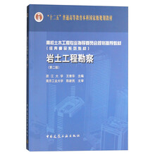 巖土工程勘察