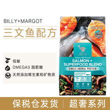 Billy+Margot 魚肉口味成犬狗糧 三文魚及甄選食材混合配方1.82kg/包