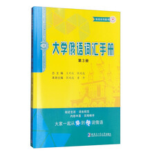 大學(xué)俄語(yǔ)