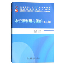 水資源利用與保護