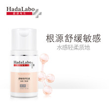 肌研（Hada Labo）乳液/面霜細致毛孔，舒緩鎮(zhèn)靜，提拉緊致，保濕，補水