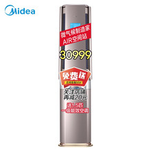 美的（Midea） 3匹 立柜式 空調(diào) KFR-72LW/BP3DN8Y-Air100(B
