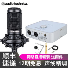 鐵三角（Audio-technica）  懸掛式 麥克風(fēng) 艾肯4nano直播K歌喊麥套裝