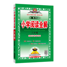 小學(xué)全解六年級(jí)