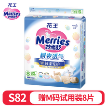 紙尿褲花王s82