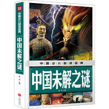 中國未解之謎