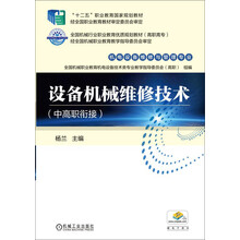 機械維修技術(shù)