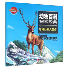 珍稀動物
