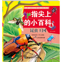 昆蟲(chóng)王國(guó)