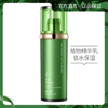 植物保濕精華乳