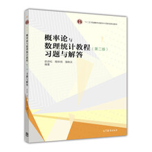 概率論教程