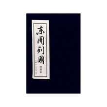 東周列國