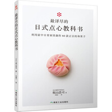 日式點(diǎn)心教科書