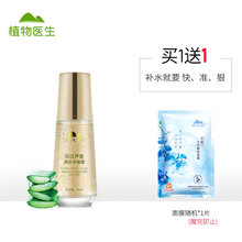 植物醫(yī)生（Dr.Plant） 面部精華 控油平衡，細(xì)致毛孔，提拉緊致，保濕，修護(hù)，補(bǔ)水