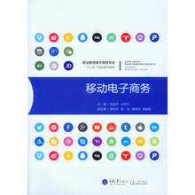 移動(dòng)電子商務(wù)