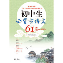 初中生必背古詩(shī)文