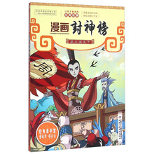 漫畫封神榜