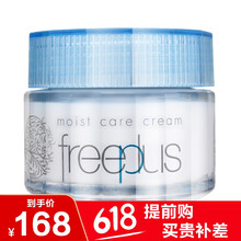 freeplus保濕