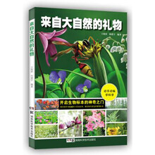 來(lái)自大自然的禮物