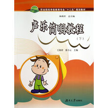聲樂教程