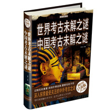 世界未解之謎