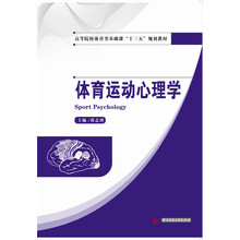 體育運(yùn)動(dòng)心理學(xué)