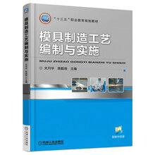 模具制造工藝