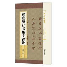 字帖行書