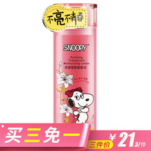 SNOOPY柔膚水 160