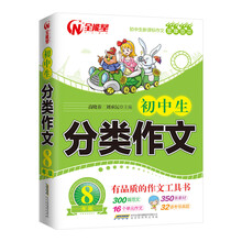 初中生分類作文