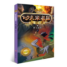 功夫米老鼠