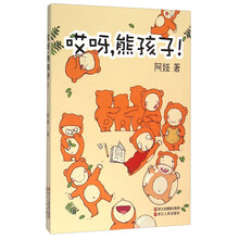 哎呀熊孩子