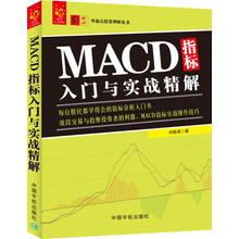macd指標(biāo)