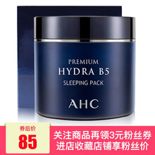 ahc免洗面膜