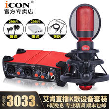 iCON  懸掛式 麥克風(fēng) 艾肯utrack+ISK 舞麥套裝
