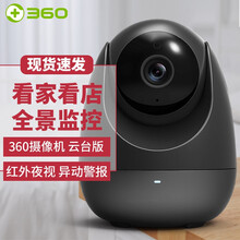 360 D706 智能家居 高清云臺版1080P 黑色