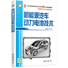 新能源汽車動(dòng)力電池技術(shù)