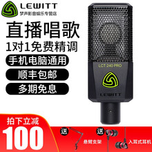 萊維特（LEWITT）  懸掛式 麥克風(fēng) 萊維特240PRO官方標(biāo)配