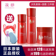 花?。℉ANAJIRUSHI）乳液/面霜細(xì)致毛孔，滋潤，保濕，修護(hù)，淡斑，補(bǔ)水