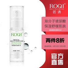 若清（ROQI） 面部精華 舒緩鎮(zhèn)靜，抗皺，保濕，修護(hù)，補水