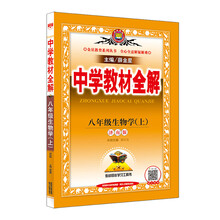 全解八年級(jí)上