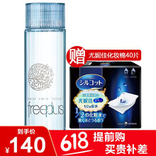 freeplus保濕修護(hù)