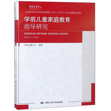 學(xué)前兒童家庭教育