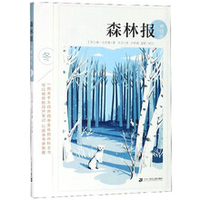 森林報(bào)博物版