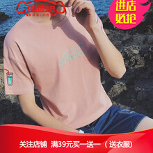 嘉曄（JIAYE） 短袖 男士T恤 常規款(可樂(lè )粉) 