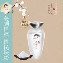 海水珍珠面膜粉