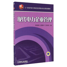 現(xiàn)代企業(yè)管理
