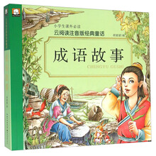 成語故事注音版