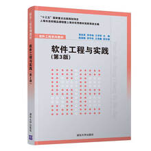 軟件工程與實踐